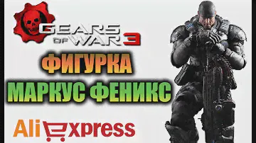 Фигурка Маркус Феникс Gears of War 3  Aliexpress ● Action Figure  Marcus Fenix ● Play Arts Kai