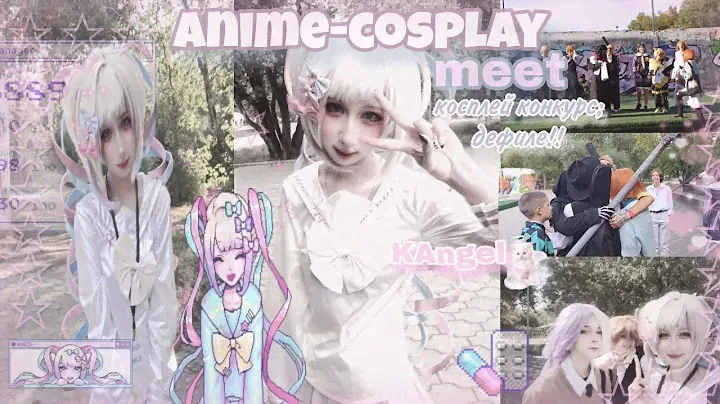 аниме-фест(ивент) или как прошел наш летний last meet!!//влог с косплей встречи//KAngel cosplay♡