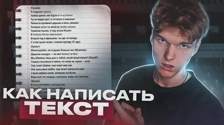 Как Написать ТЕКСТ для ТРЕКА ???  KAI ANGEL, 9MICE, BIG BABY TAPE, KIZARU