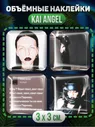 3D Стикеры на телефон Kai angel и 9mice найн майс кай ангел