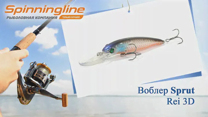 Воблер Sprut Rei 3D