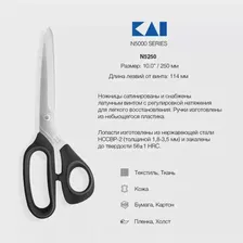 Ножницы закройные профессиональные, KAI N5230, 23 см.