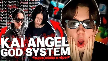 ПРЕСЕТ KAI ANGEL - GOD SYSTEM | СВЕДЕНИЕ VIPER | СВЕДЕНИЕ KAI ANGEL | СВЕДЕНИЕ 9MICE