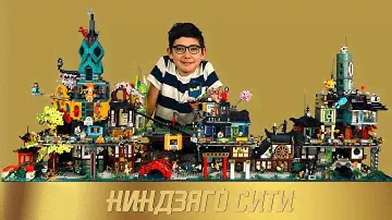 Timka LEGO Ninjago Все наборы Ниндзяго Сити!