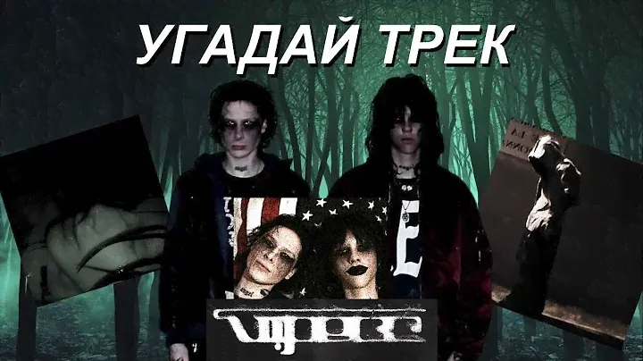 Угадай трек VIPERR | Kai Angel & 9mice