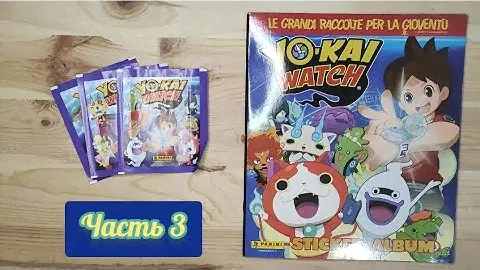 Yo-kai Watch от Panini: часть 3. Собираем коллекцию