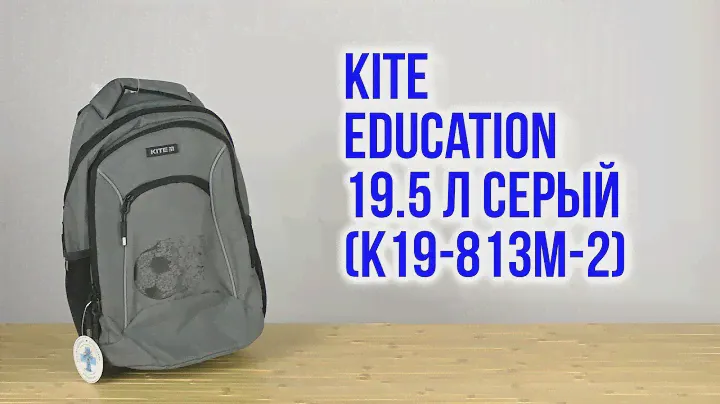 Распаковка Kite Education 40x30x15 см 19.5 л Серый K19-813M-2