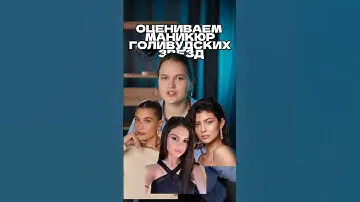 Согласны с оценками? #маникюр