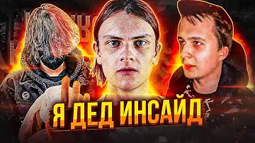 КУРСЕД - КОРОЛЬ ДЕД ИНСАЙДОВ! КТО ОН ТАКОЙ? SHADOWRAZE ПОРОДИЛ ДОТА РЭП?