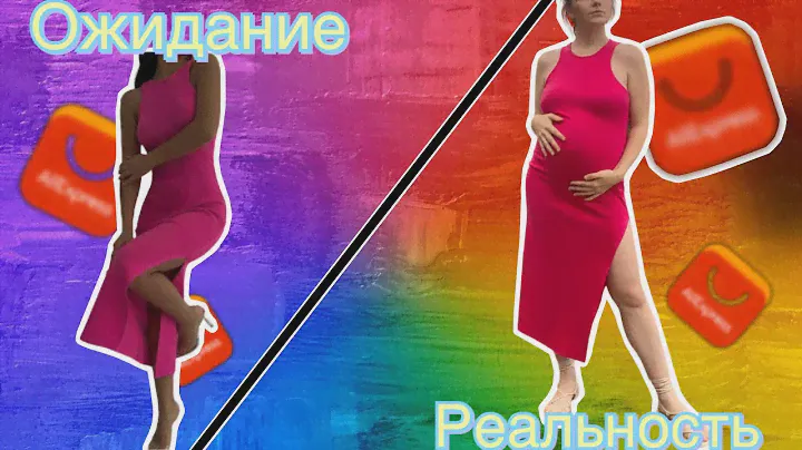 Последняя летняя распаковка с AliExpress 🌸 Одежда для беременных с примеркой | ожидание/реальность