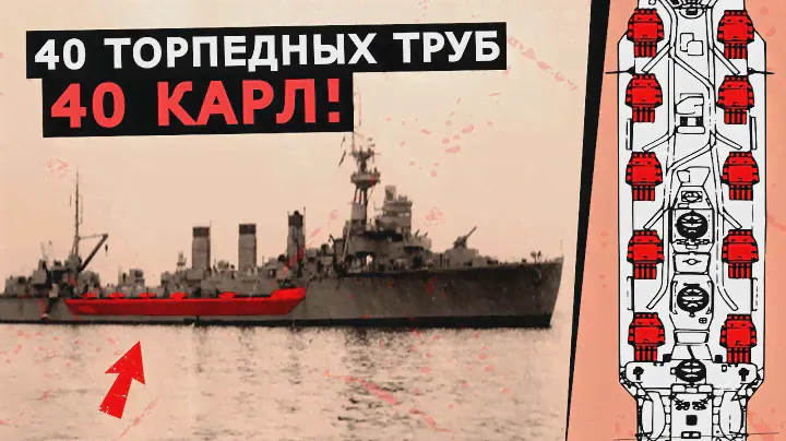 Торпедный залп из 40 труб, история уникального японского торпедного крейсера Китаками Второй мировой