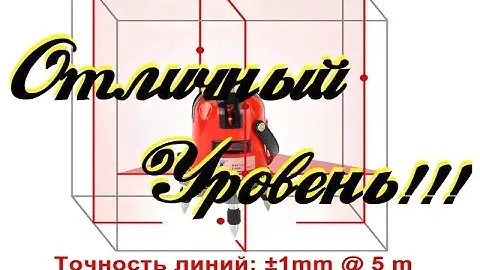 Лазерный уровень, построитель плоскостей, нивелир с Китая Kai Tian обзор!