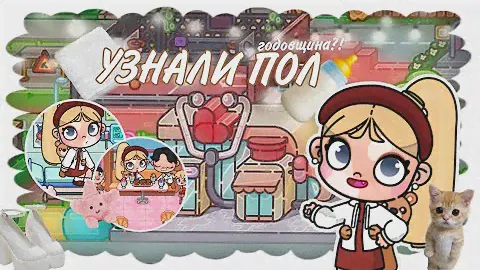♡~УЗНАЛИ ПОЛ РЕБЁНКА🎀🤍| ГОДОВЩИНА?! |~♡