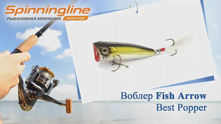 Воблер Fish Arrow Best Popper
