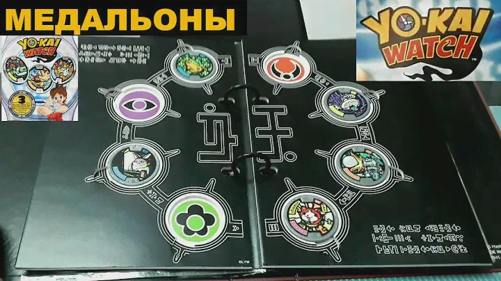 МЕДАЛЬОНЫ ЙОКАЙ ДЛЯ КОЛЛЕКЦИИ / YO-KAI WATCH