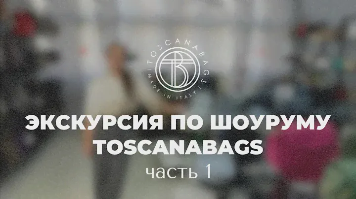 Магазин на диване: обзор шоурума Toscanabags часть 1 Кожаные сумки и аксессуары в Санкт-Петербурге
