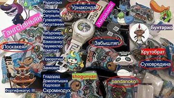 ЙО-КАЙ МЕДАЛЬОНЫ БОЛЬШАЯ УПАКОВКА