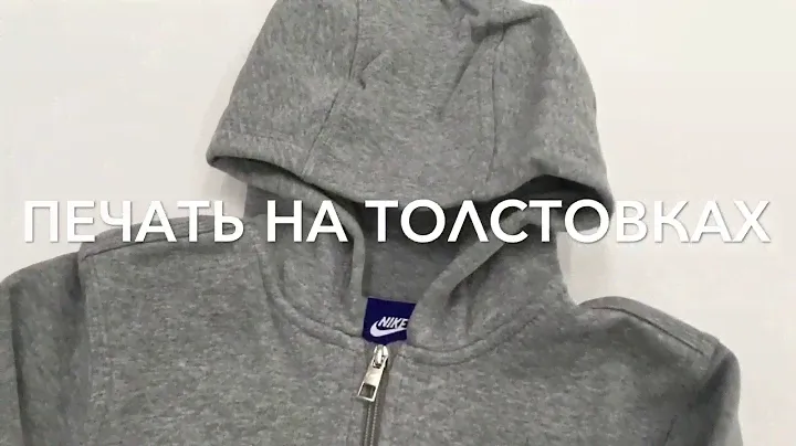 Печать на толстовках GYMNASIUM TEAM на заказ в ИванычЪ GROUP (y-ivanycha.ru)