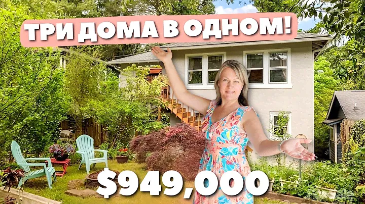 Дом машина времени! 3 дома в одном! 🏡 Недвижимость в Северной Каролине Downtown Asheville House Tour