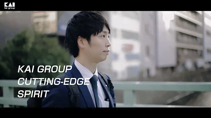【貝印】採用動画「KAI GROUP CUTTING-EDGE SPIRIT」