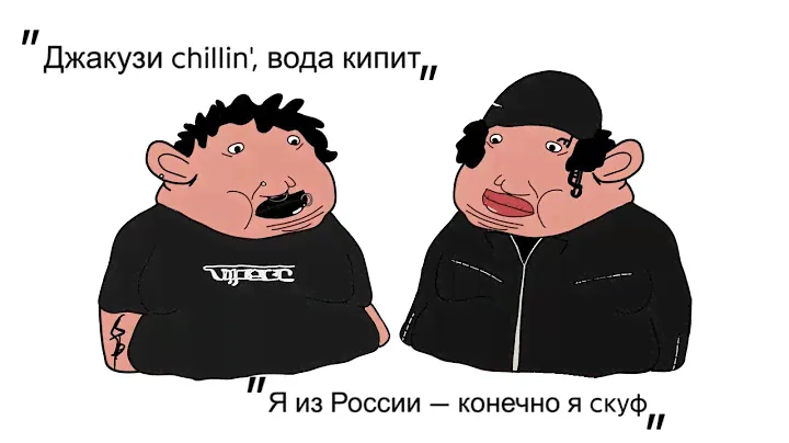 строчки kai angel и 9mice которые доказывают что они скуфы