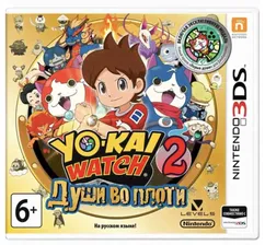Игра Игра Yo-Kai Watch 2 Души во плоти (Nintendo 3DS, Русские субтитры) (Nintendo 3DS, Русская версия)