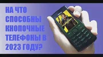 НА ЧТО СПОСОБНЫ КНОПОЧНЫЕ ТЕЛЕФОНЫ В 2023 ГОДУ?| Тестирование платформы j2me в наше время