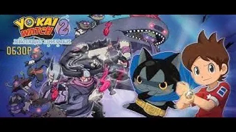 Война! | Yokai watch 2: Мыслящие призраки