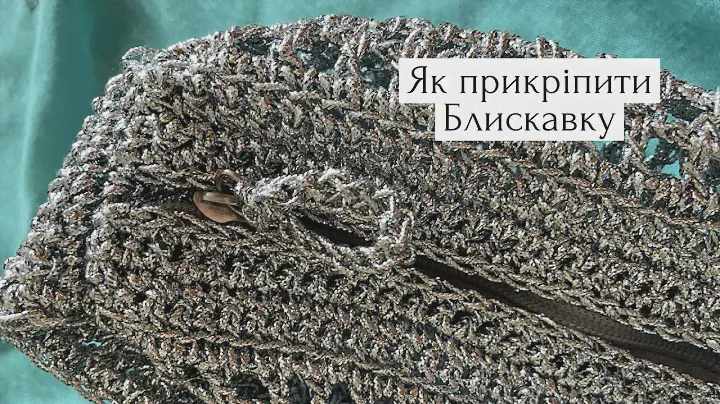 Цей спосіб підходить для вʼязаних виробів : сумок, бомберів, курточок