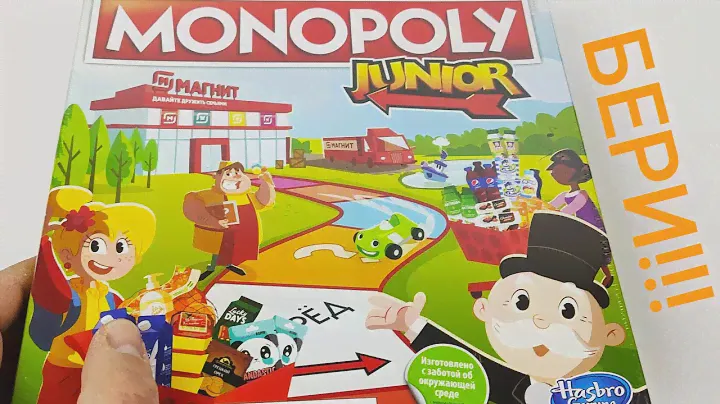 Монополия из Магнита! Лучшая монополия для начинающих! Monopoly Hasbro junior.