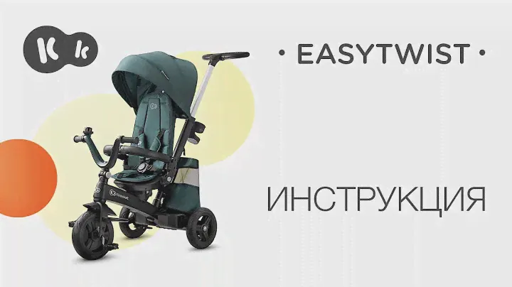 Как собрать трехколесный велосипед EASYTWIST Kinderkraft? Руководство пользователя