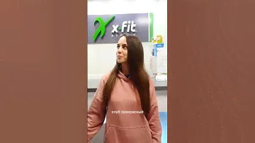 Отзыв о фитнес клубе XFIT Новороссийск от Виктории