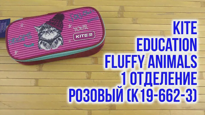 Распаковка Kite Education Fluffy Animals 1 отделение Розовый K19-662-3