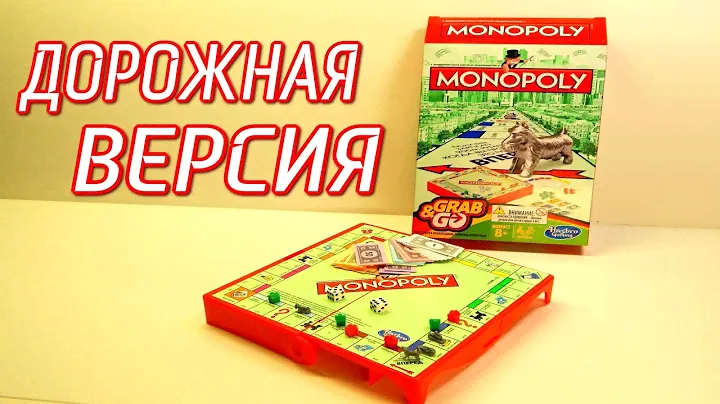 ДОРОЖНАЯ ВЕРСИЯ МОНОПОЛИИ HASBRO НАСТОЛЬНАЯ ИГРА | Games | Monopoly