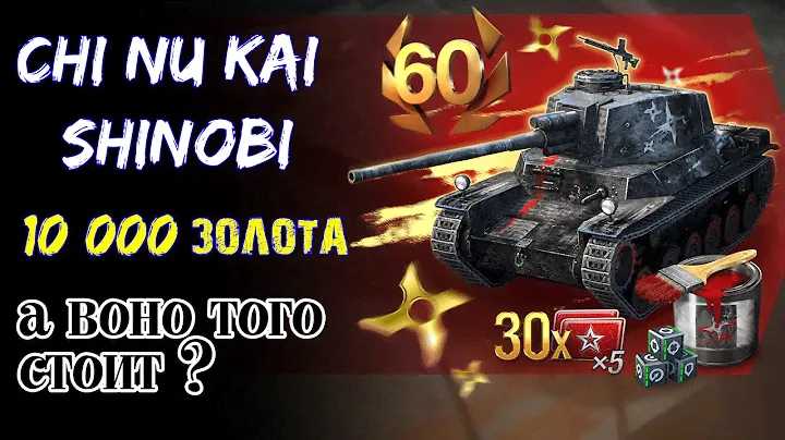 WoT Blitz \\ Chi Nu Kai - Shinobi