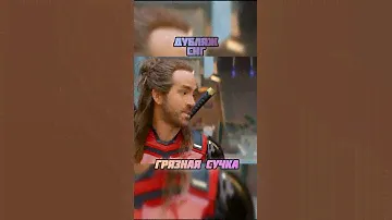 Дэдпул и Росомаха: сравнение озвучки RHS против СНГ часть 13 #deadpool #wolverine #recommended