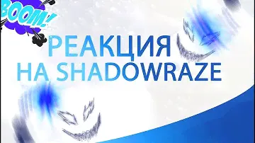 РЕАКЦИЯ НА ПЕСНЮ SHADOWRAZE, HIKIKOMORI KAI - SKYLINE RYODAN