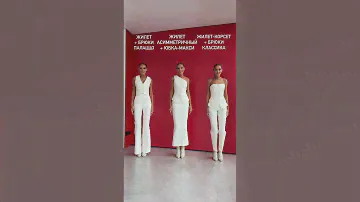 Собрали подборку в белом цвете🤍 1,2 или 3? TG: KMK style🤍 #шопинг #одежда #стиль #образ