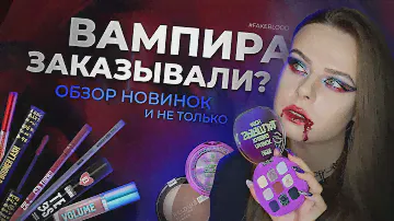 Макияж палеткой Love Generation | Beauty Bomb Hooliguns, Belor Design, Luxvisage, Vivienne Sabo