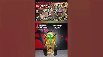 Lego Ninjago legacy golden ninja - минифигурки, которые у меня есть