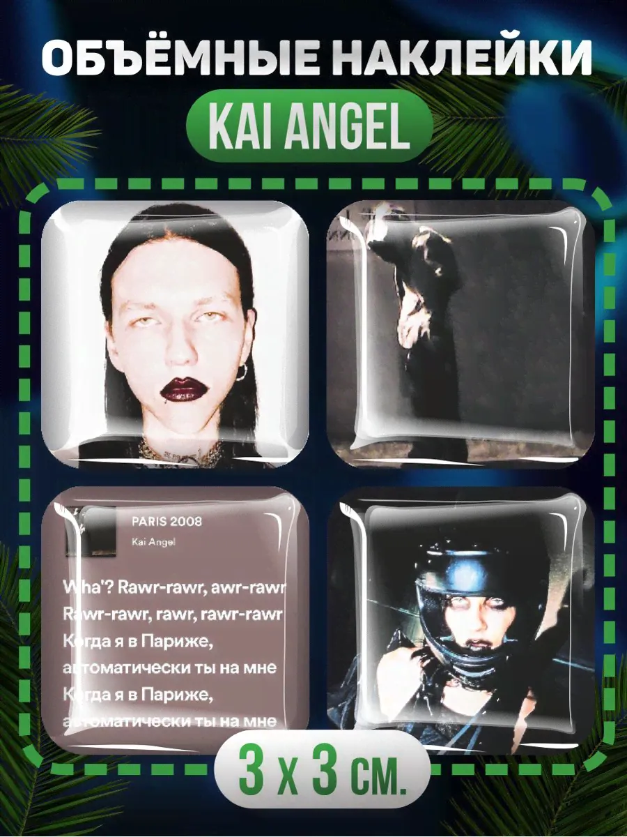 3D Стикеры на телефон Kai angel и 9mice найн майс кай ангел-0